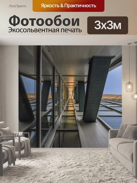 Фотообои Архитектура