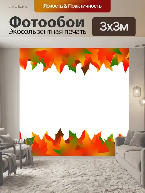 Фотообои Осенние листья границы