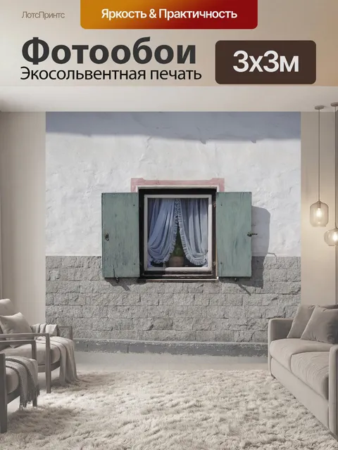 Фотообои Окно