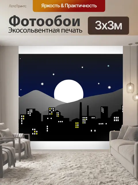 Фотообои Город