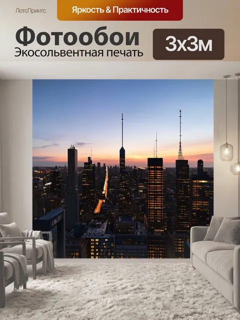 Фотообои закат с крыши высотки, городские огни начинают светиться, как звезды, вечерние жители прогуливаются