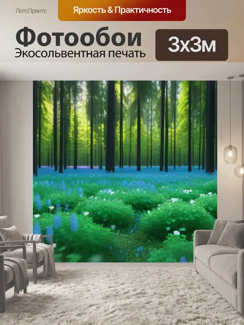 Фотообои лесная поляна с цветами
