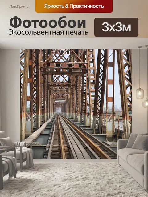 Фотообои Долго