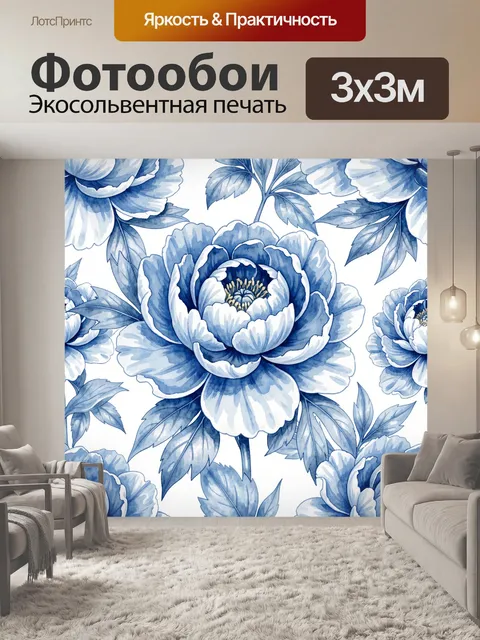 Фотообои Синие пионы с акварельными листьями