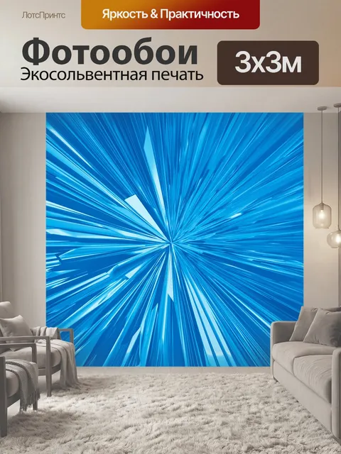 Фотообои Абстракция
