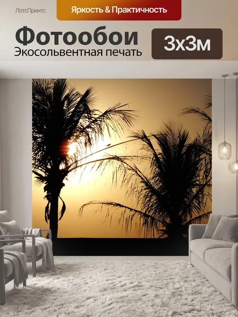 Фотообои Пальмовые деревья