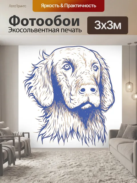 Фотообои Собака
