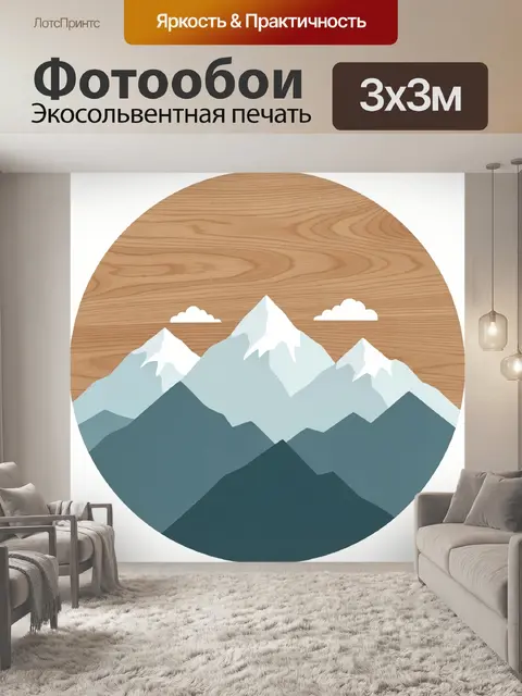 Фотообои Заснеженные горные вершины