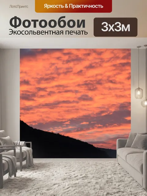 Фотообои Закатное сияние