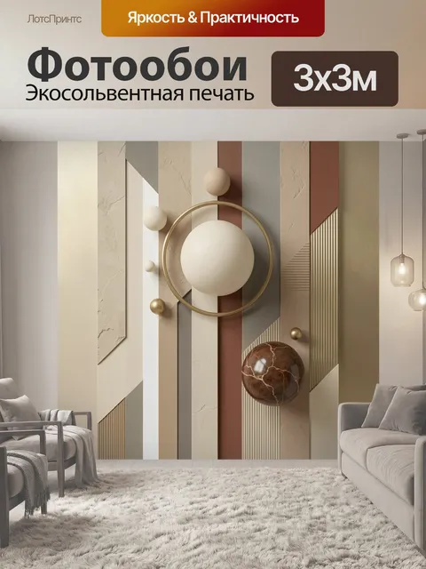 Фотообои Абстрактные шары и кольцо
