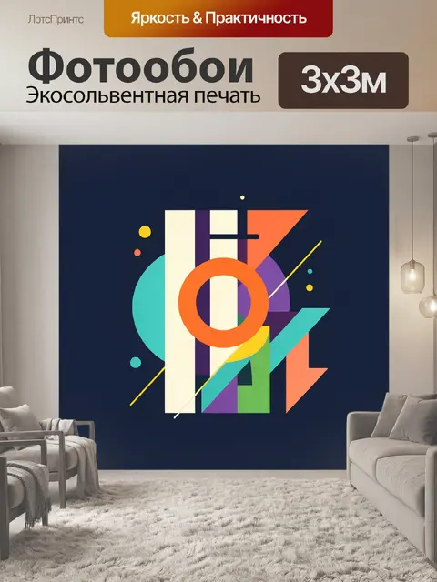 Фотообои Абстрактная геометрия на темном фоне