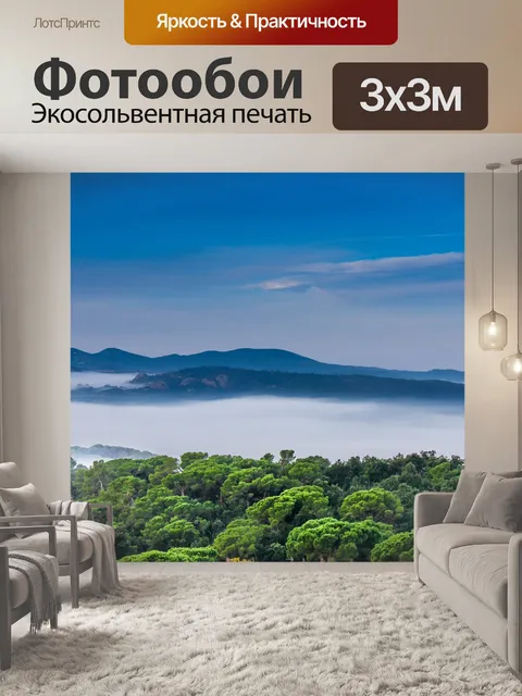 Фотообои Пейзаж