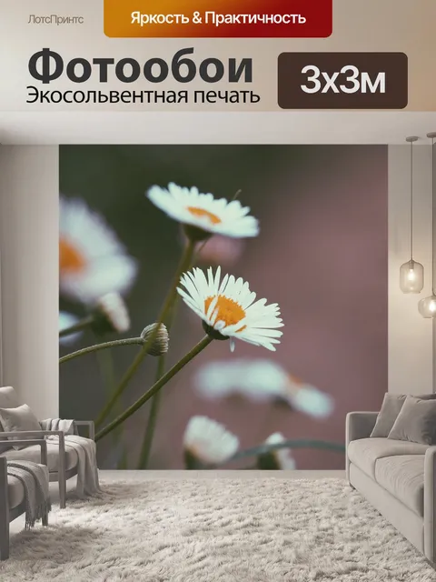 Фотообои Цветы