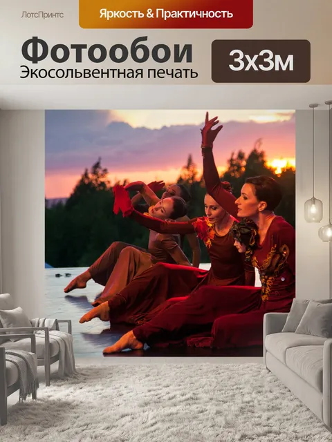Фотообои Балет на закате