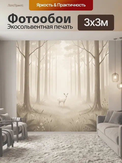 Фотообои Белый олень в туманном лесу