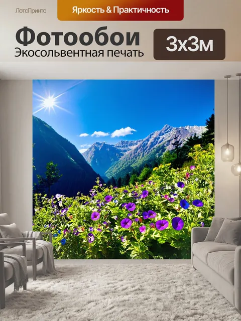 Фотообои яркие цветы утренней славы, растущие в горах, обрамлены спокойным фоном величественных гор и неба
