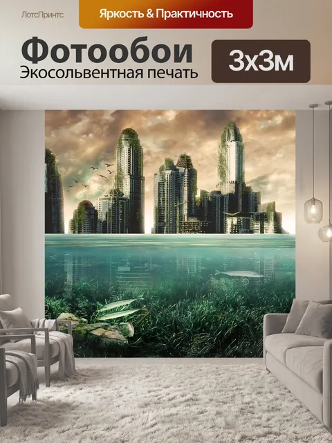 Фотообои Город