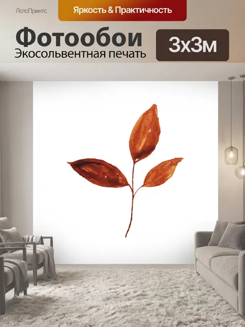 Фотообои Листья