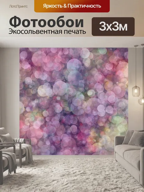 Фотообои Боке точек фон огни