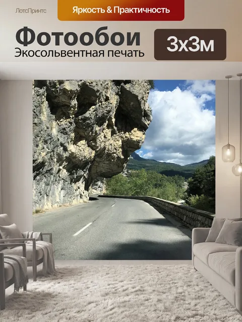 Фотообои Дорога