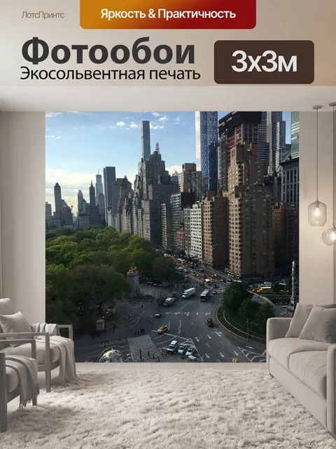 Фотообои Нью-йорк