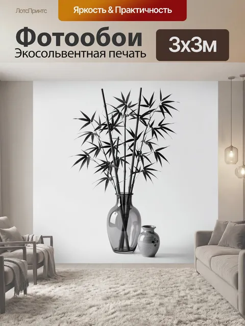 Фотообои Бамбук в стеклянной вазе