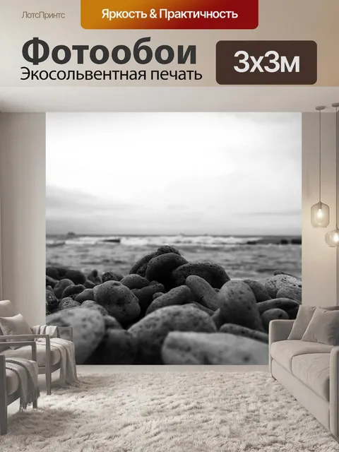 Фотообои Горные породы
