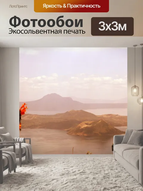 Фотообои Таал Vocano на Филиппинах