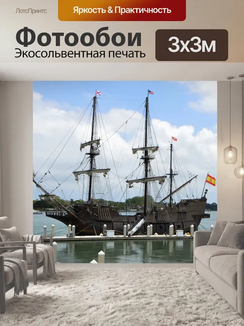 Фотообои Галеон судно Швартовка