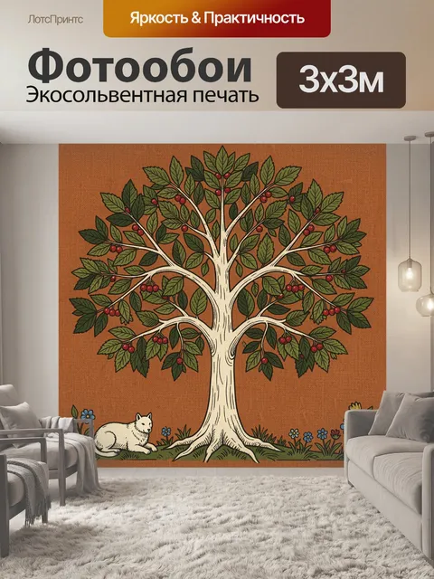 Фотообои Дерево с ягодами и лисой