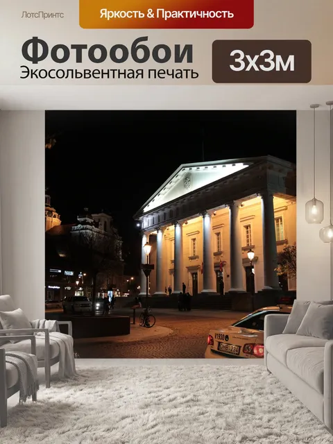 Фотообои Город