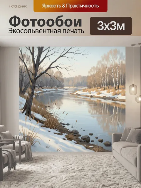 Фотообои Зимняя река среди берез