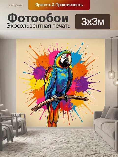 Фотообои Яркий попугай на ветке