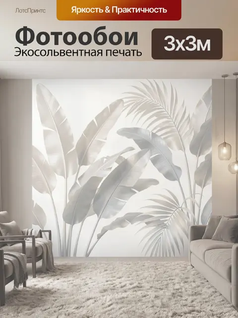 Фотообои Тропические листья в светлой гамме