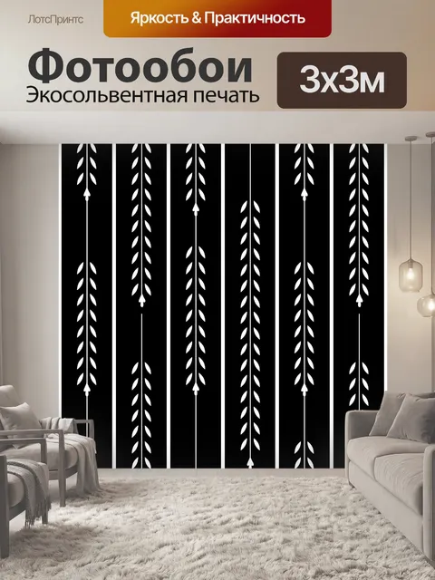 Фотообои Лист Обои Черный Белый