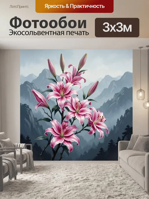 Фотообои Розовые лилии на фоне гор