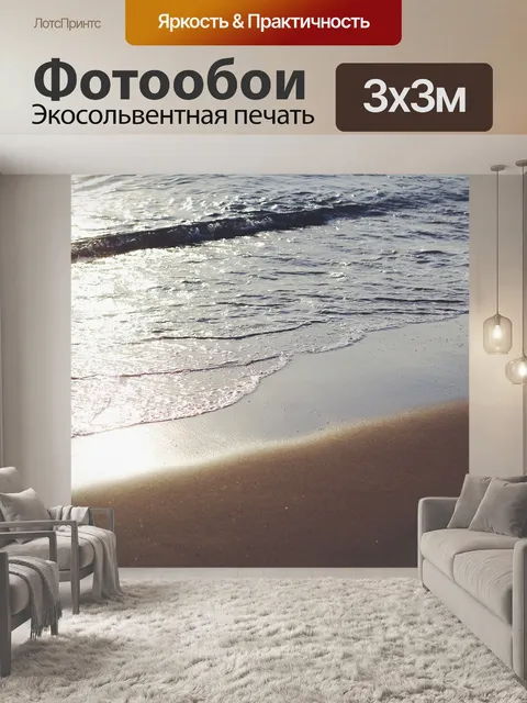 Фотообои Вода