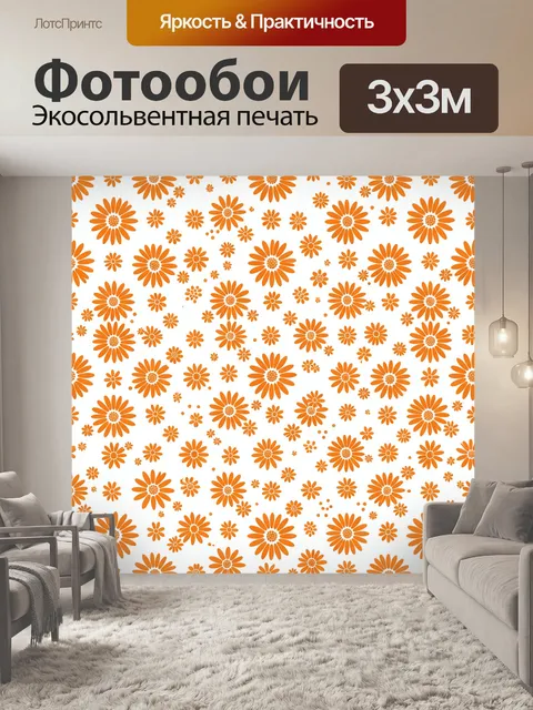Фотообои Оранжевые ромашки на белом фоне