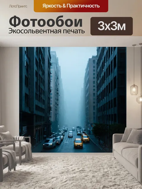 Фотообои туман в стиле экспрессионизм, с деталями городской архитектуры, видимой сквозь легкий туман