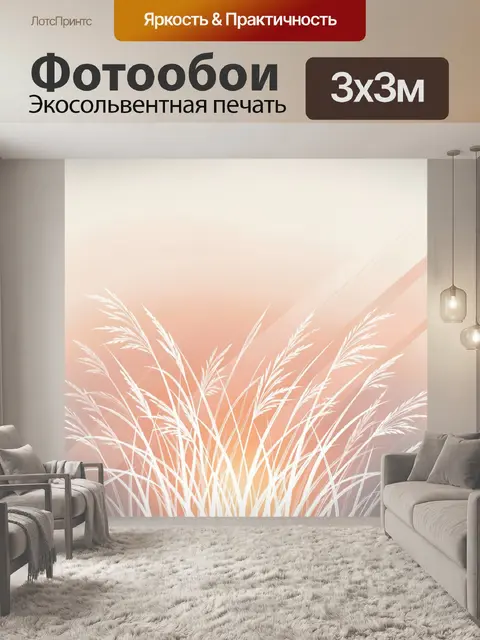 Фотообои Белые травы на пастельном фоне