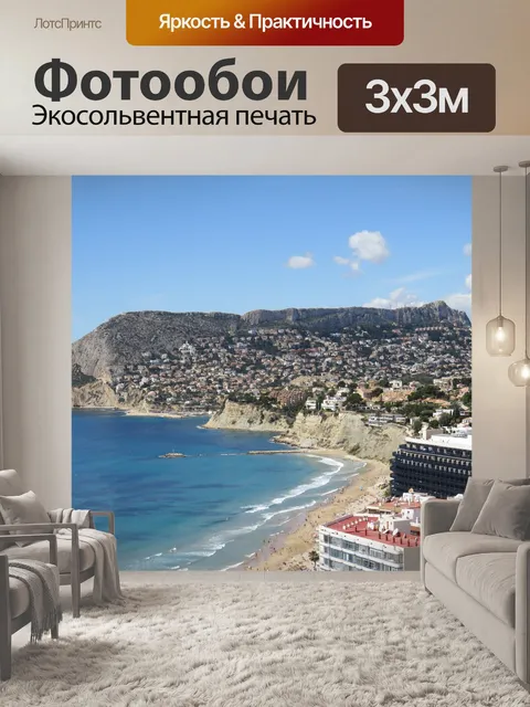 Фотообои Море