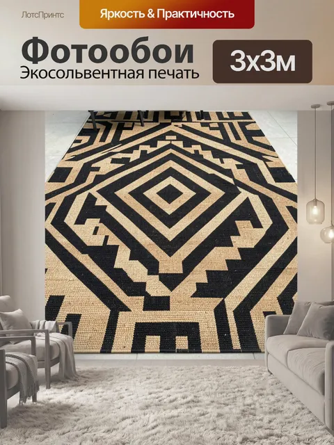 Фотообои Геометрический этнический узор