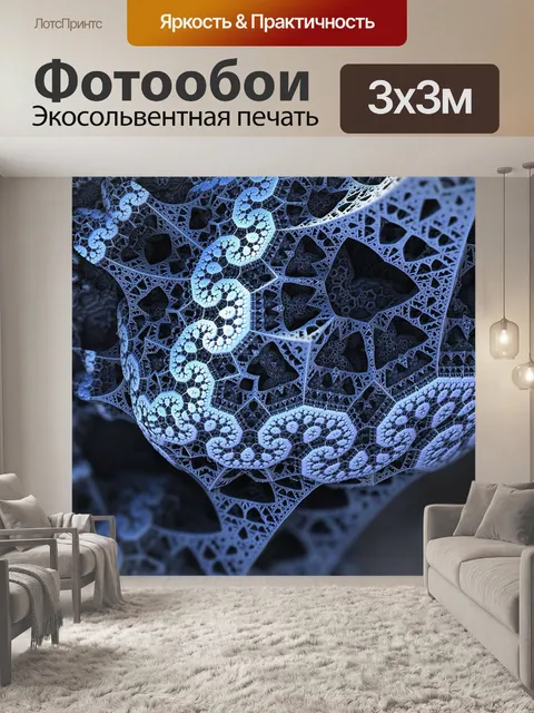 Фотообои Фрактал