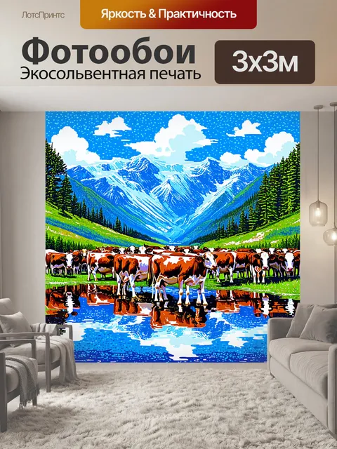 Фотообои в величественном пейзаже