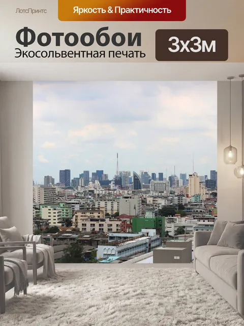 Фотообои Город
