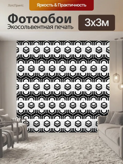 Фотообои черный белый шестиугольник фон