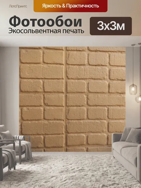 Фотообои Кирпичная стена