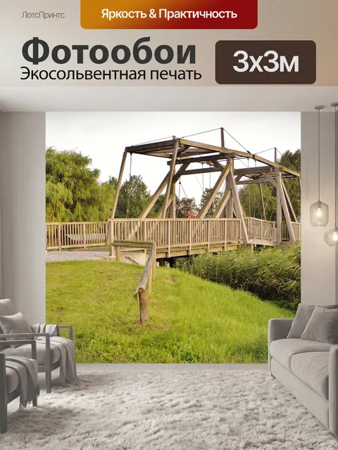 Фотообои Подъемный мост