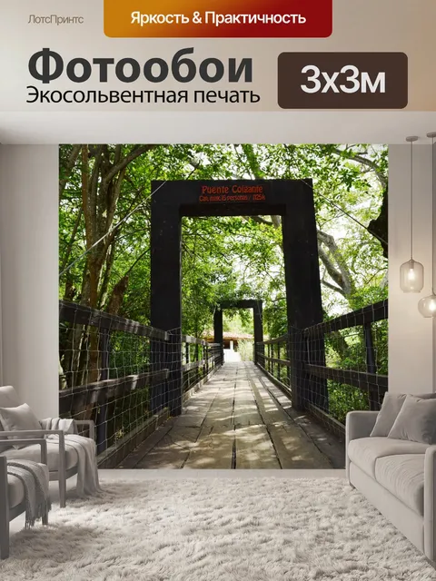 Фотообои Мост