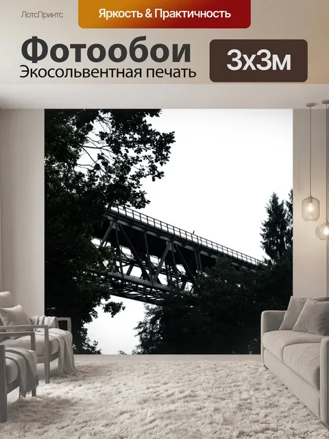 Фотообои Виадук